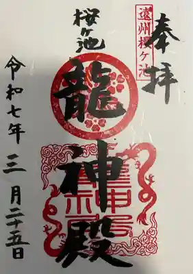 桜ヶ池池宮神社(静岡県)