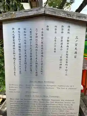 樫原三ノ宮神社(京都府)