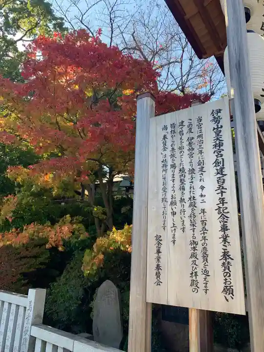 伊勢山皇大神宮のその他建物
