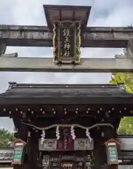 護王神社の山門