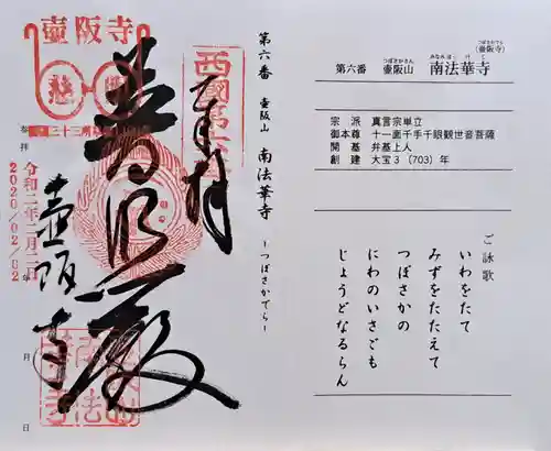 南法華寺（壷阪寺）(奈良県)