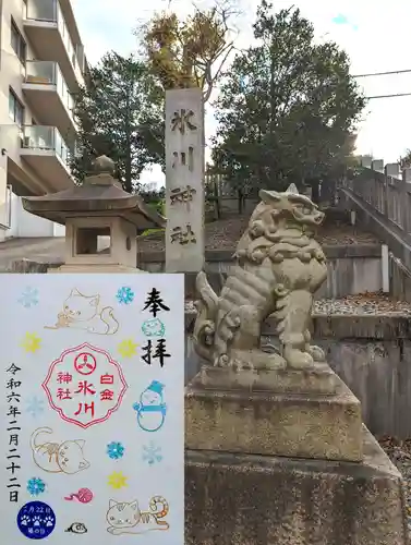 白金氷川神社の御朱印