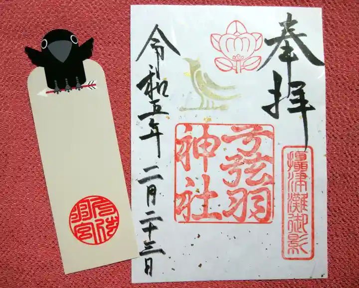 弓弦羽神社(兵庫県)