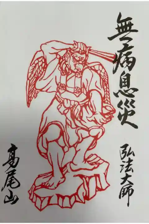 特別御朱印 眷属