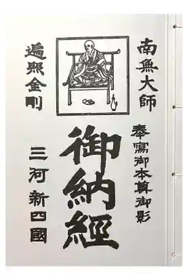 総持寺の御朱印帳