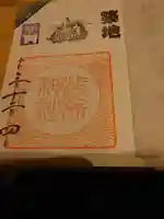 波除神社(波除稲荷神社)の御朱印