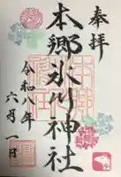 本郷氷川神社(東京都)