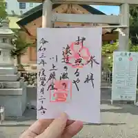 櫻宮の御朱印