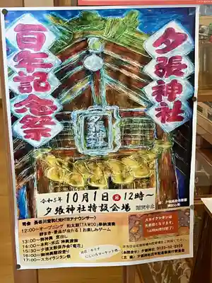 夕張神社(北海道)