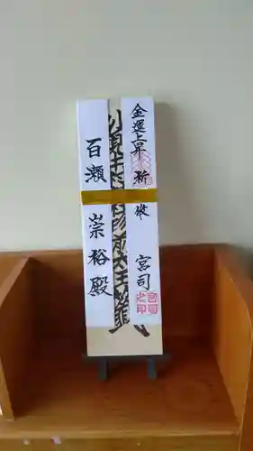 相馬中村神社(福島県)