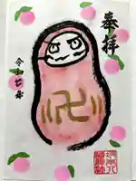 坂本八幡神社の御朱印