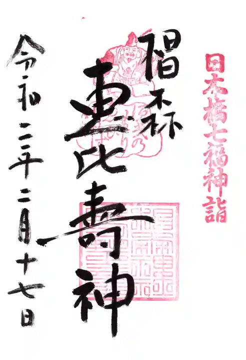 椙森神社の御朱印