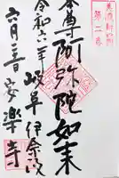 安楽寺(岐阜県)