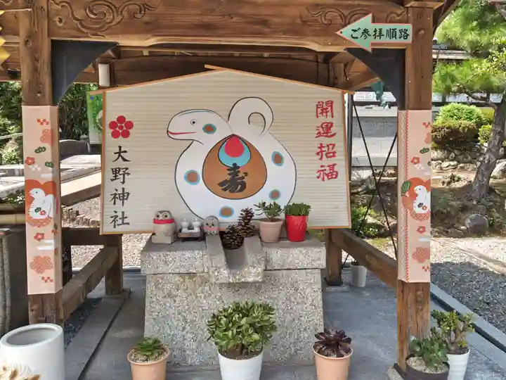 大野神社(滋賀県)