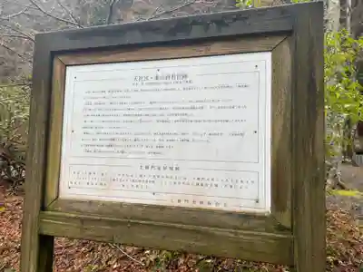 天社宮・泰山府君社跡(天社土御門神道本庁)(福井県)