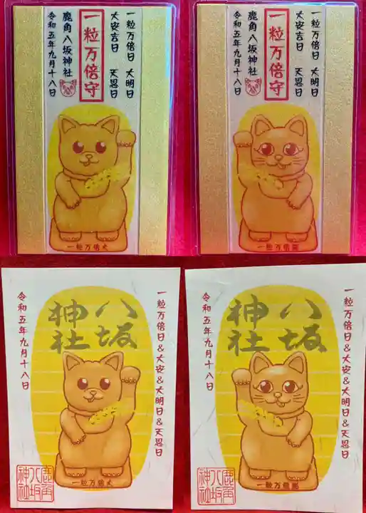 鹿角八坂神社の御朱印