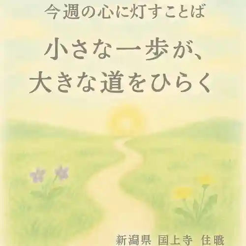 国上寺(新潟県)