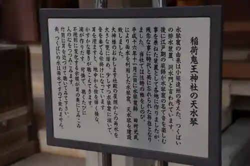 稲荷鬼王神社の歴史