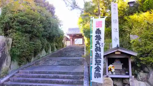 福住寺の末社・摂社