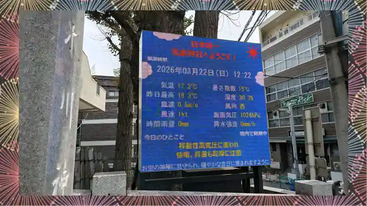 高円寺氷川神社(東京都)