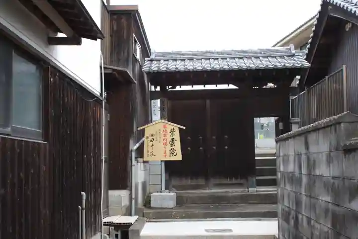 紫雲院(奈良県)