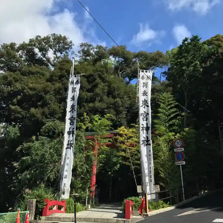 來宮神社の景色