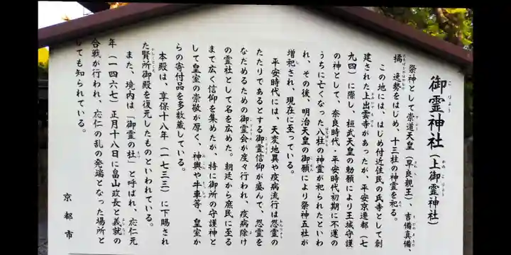 御霊神社(上御霊神社)(京都府)