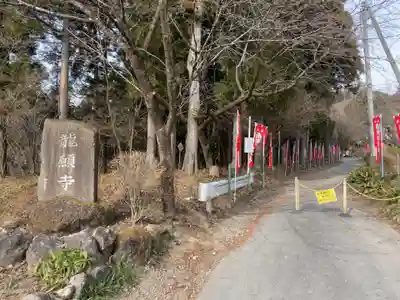 龍願寺のその他建物