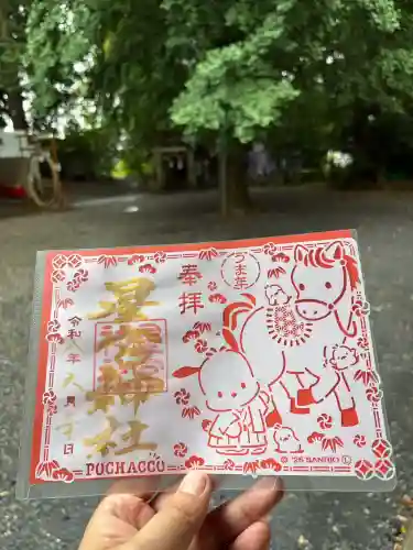 下野 星宮神社の御朱印