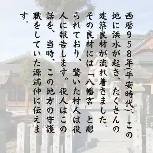 總社 和田八幡宮(福井県)