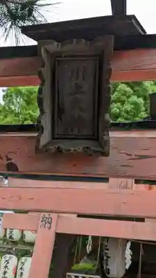與杼神社(京都府)