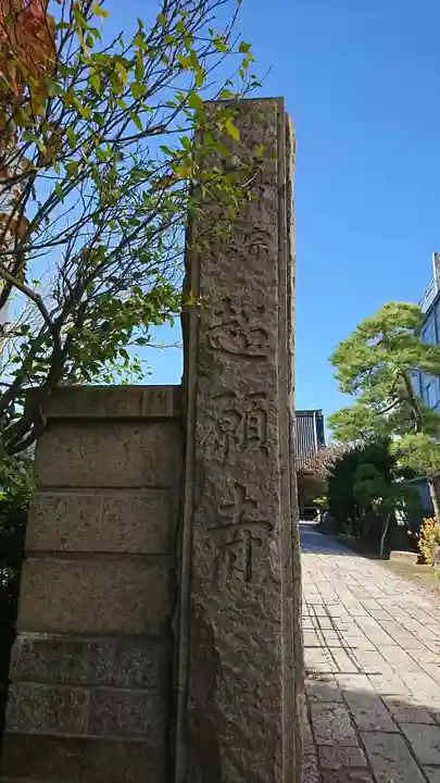 超願寺のその他建物