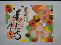 善光寺の御朱印