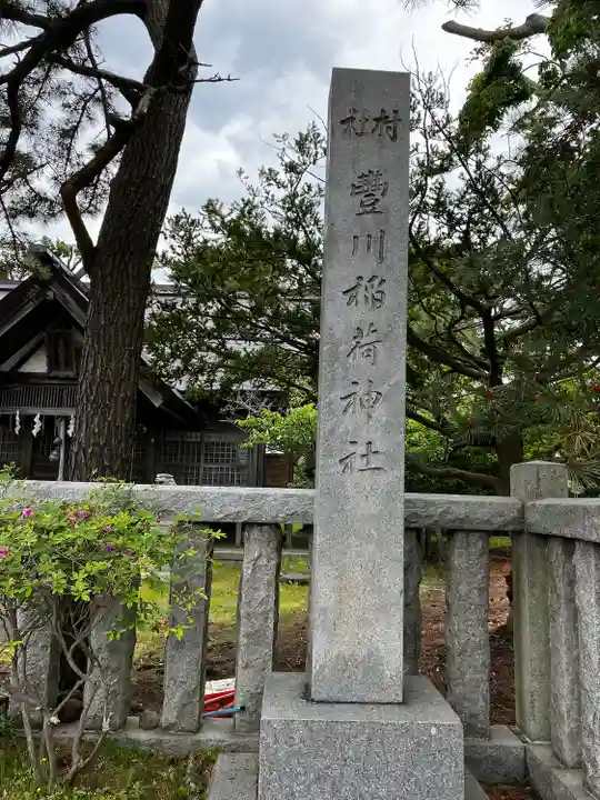 豊川稲荷神社のその他建物