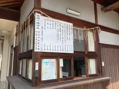 勝岡八幡神社(愛媛県)