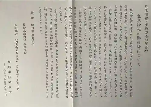 立木神社(滋賀県)