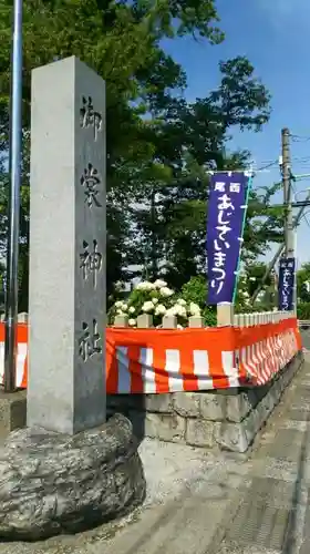 御裳神社の建物その他