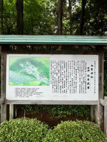 白鷺神社(栃木県)