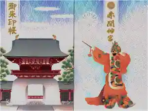 赤間神宮の御朱印帳2015-02-15 00:00:00 +0900