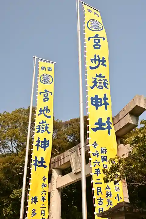 宮地嶽神社(福岡県)