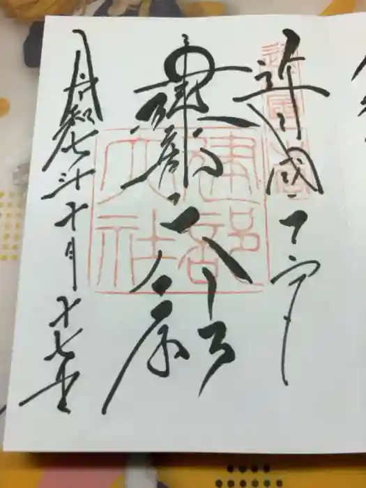 建部大社の御朱印