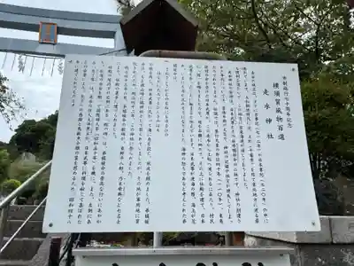 走水神社(神奈川県)