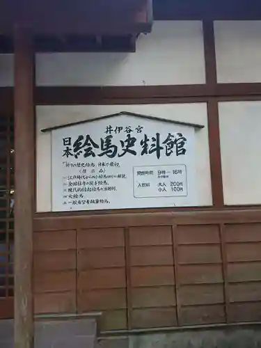 井伊谷宮のその他建物
