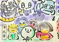 浄元寺の御朱印