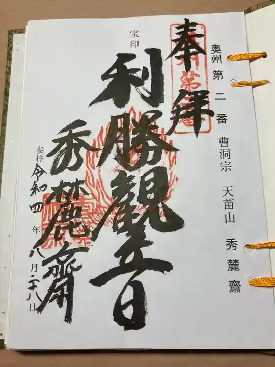 秀麓斎(宮城県)