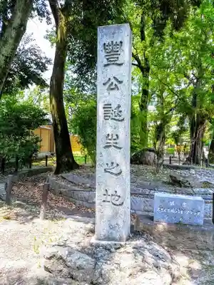 豊國神社のその他建物