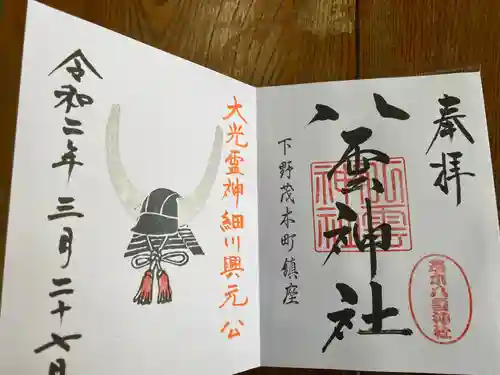 八雲神社の御朱印