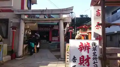 吉原神社の鳥居
