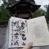 豊国神社の御朱印