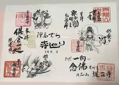 津島てら寺巡り御朱印